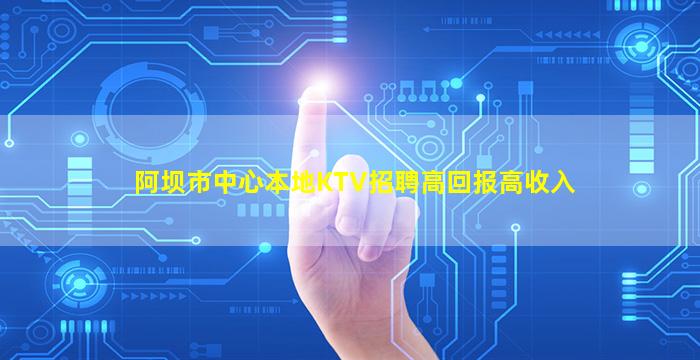 池州KTV招聘